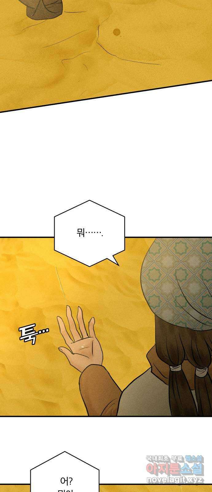 사막에 핀 달 103. 의미 49