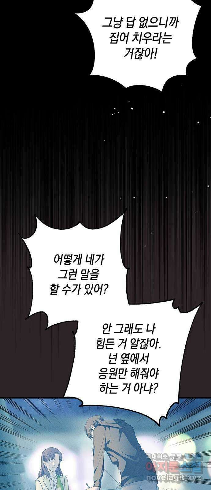 지옥연애환담 46화 5