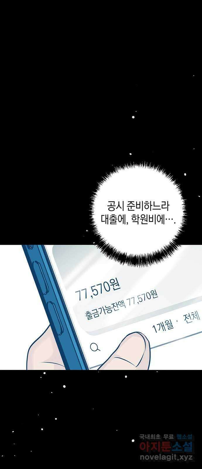 지옥연애환담 46화 10