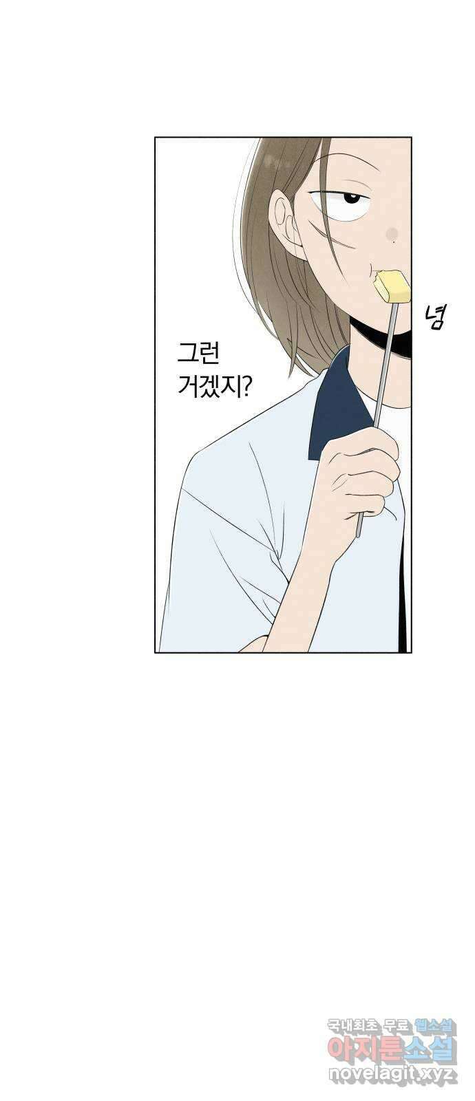토마토가 돼라! 7화 : 방과 후 반성부 (2) 8
