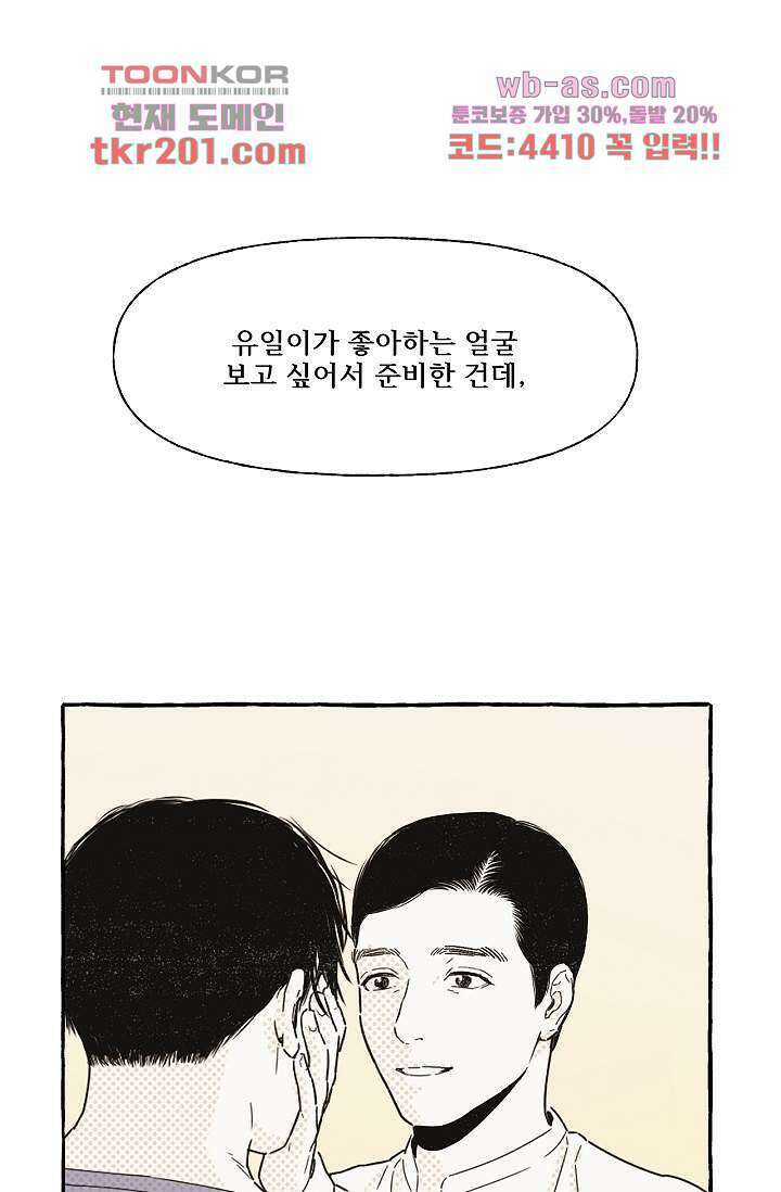 너로 인해 18화 2