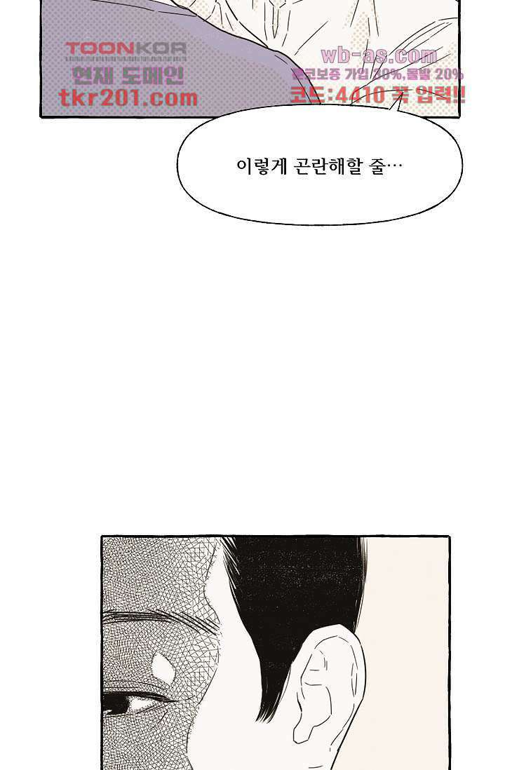 너로 인해 18화 3