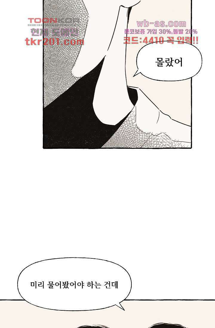 너로 인해 18화 4