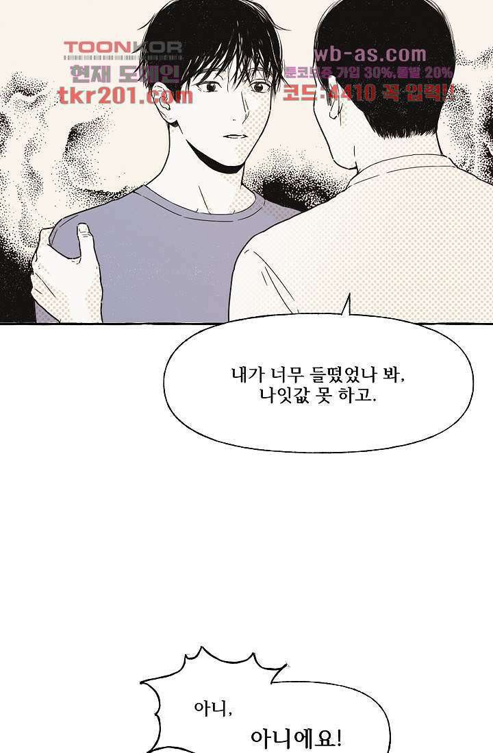 너로 인해 18화 5