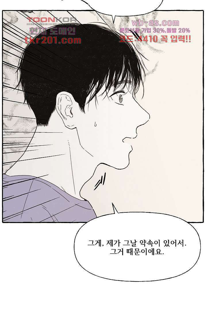 너로 인해 18화 6