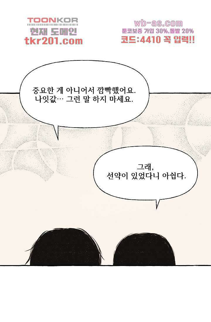 너로 인해 18화 7