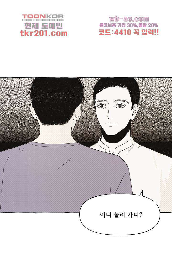 너로 인해 18화 8