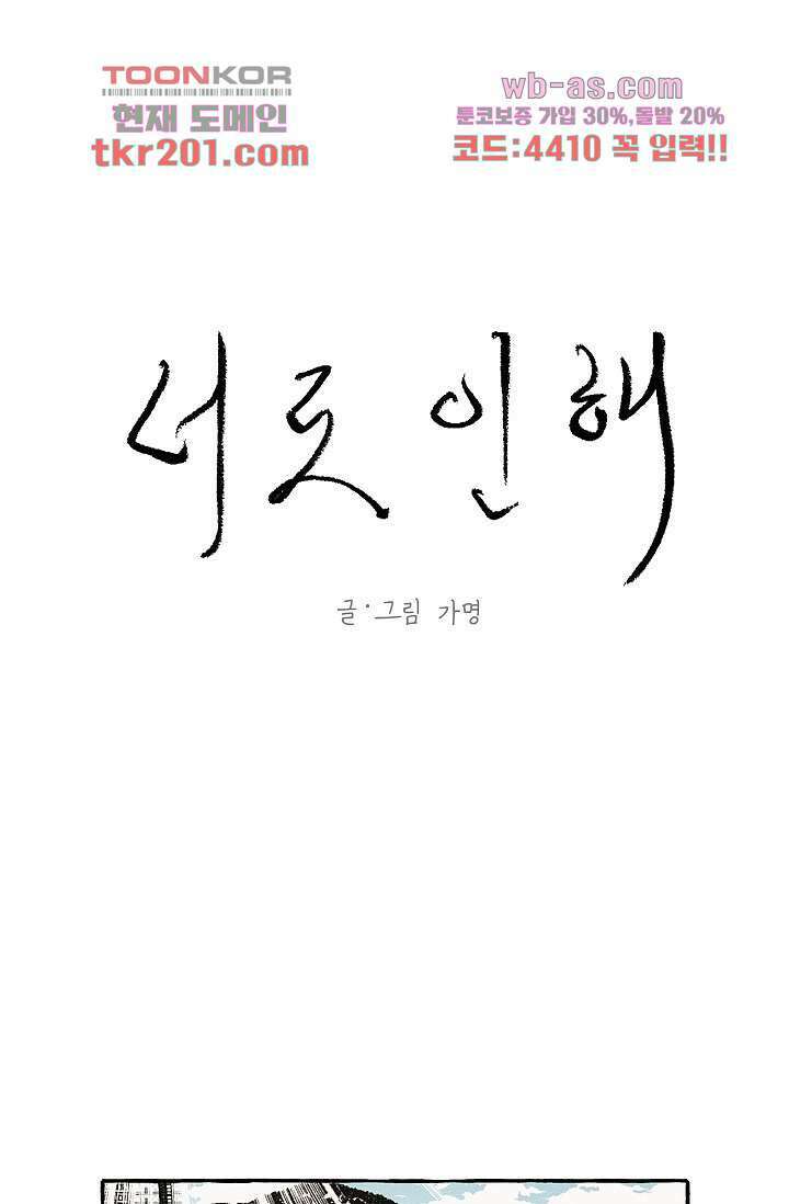 너로 인해 18화 9