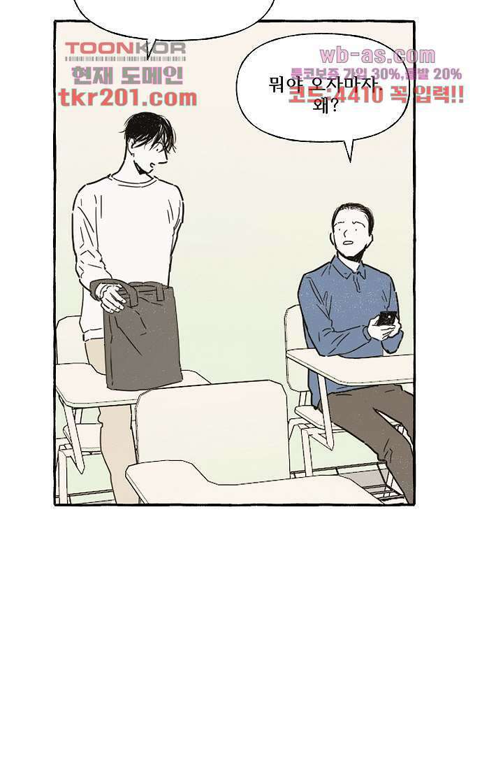 너로 인해 18화 11