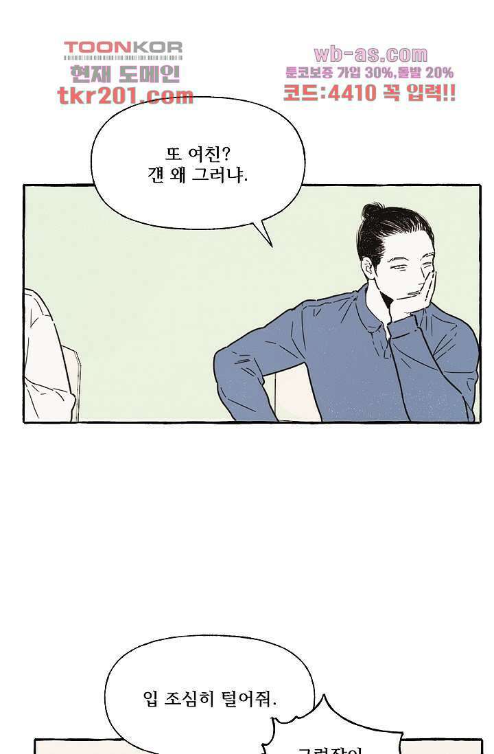 너로 인해 18화 12