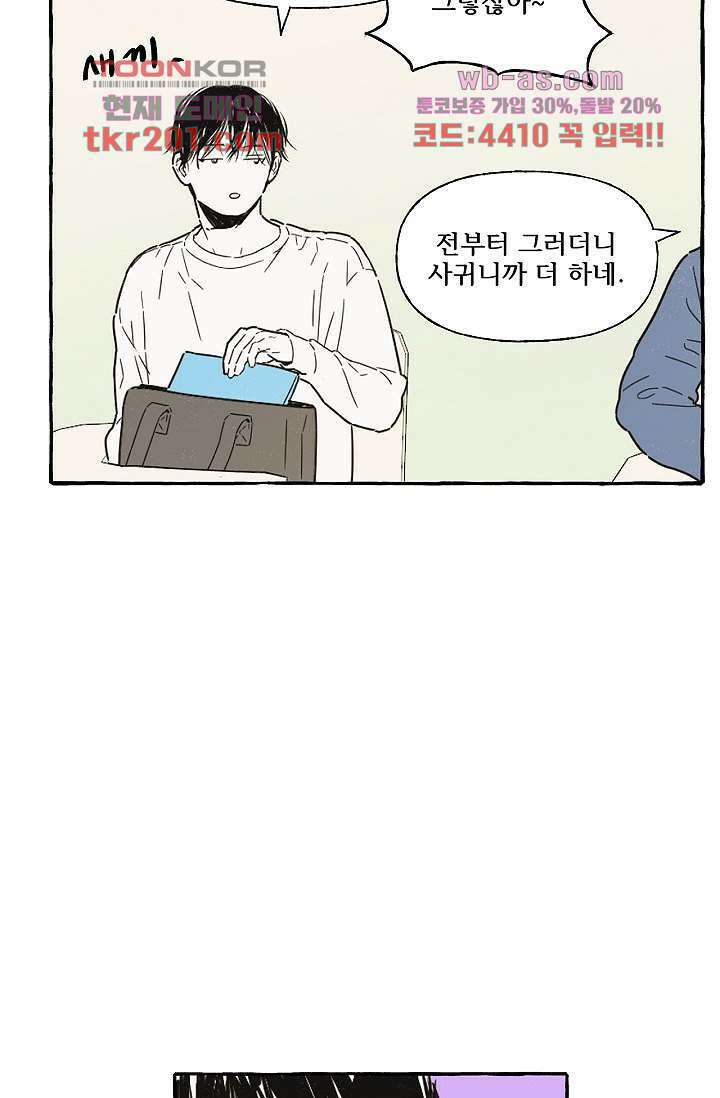 너로 인해 18화 13