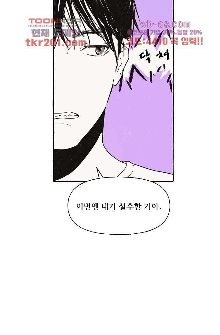 너로 인해 18화 14