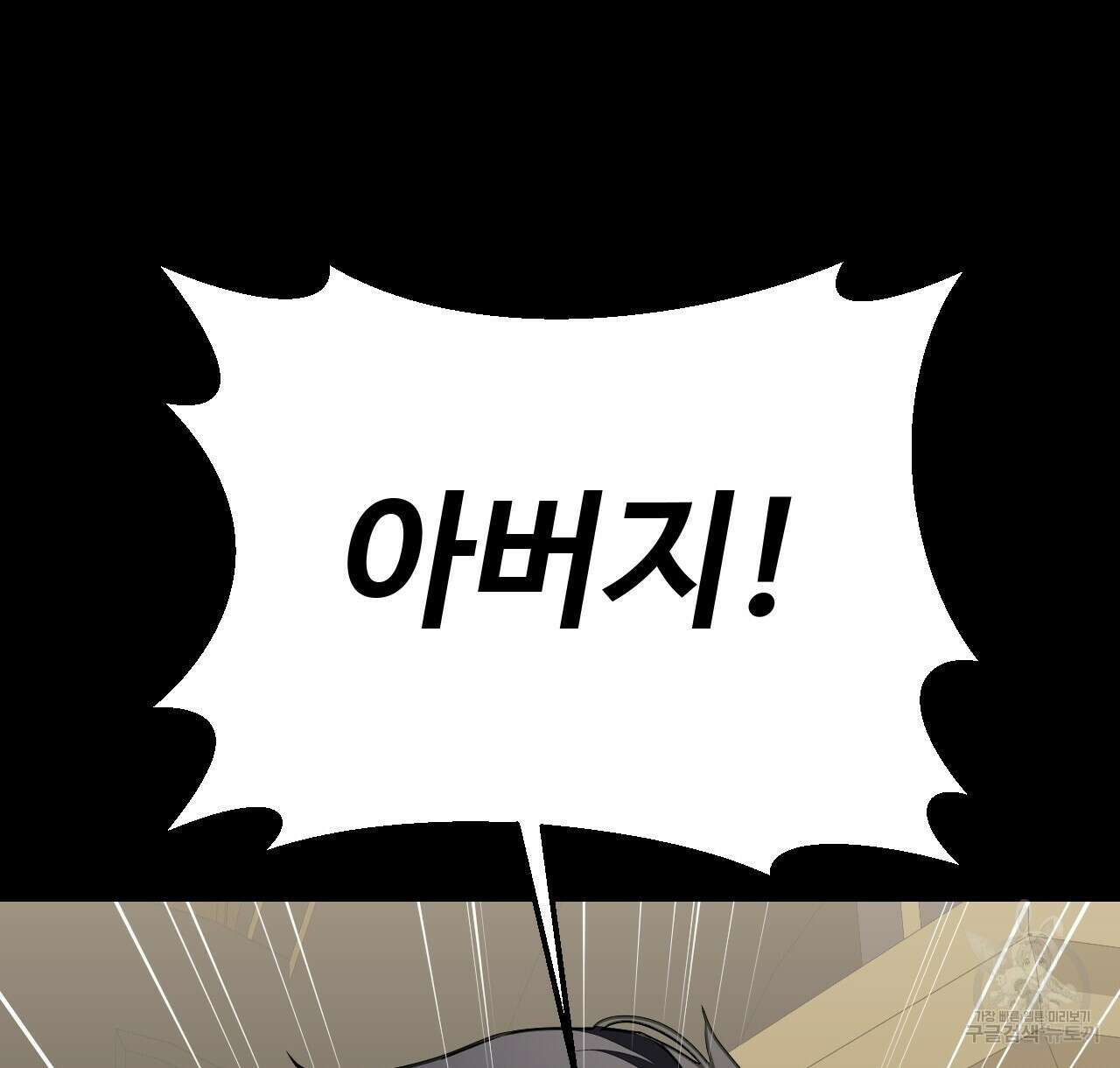 오직 그대의 안녕을 위하여 37화 4