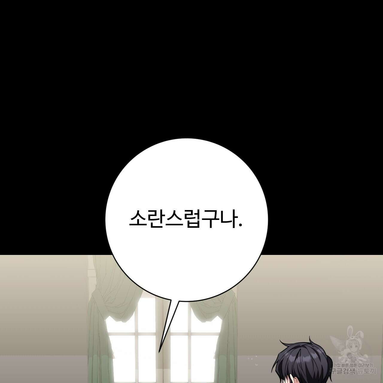오직 그대의 안녕을 위하여 37화 7
