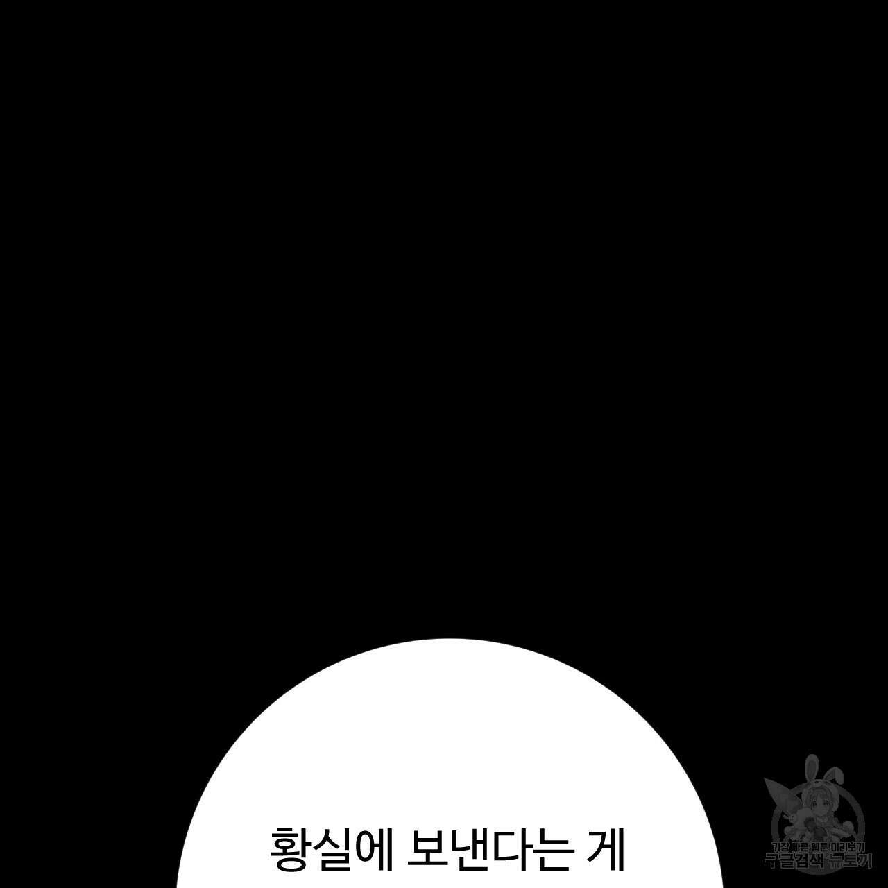 오직 그대의 안녕을 위하여 37화 15