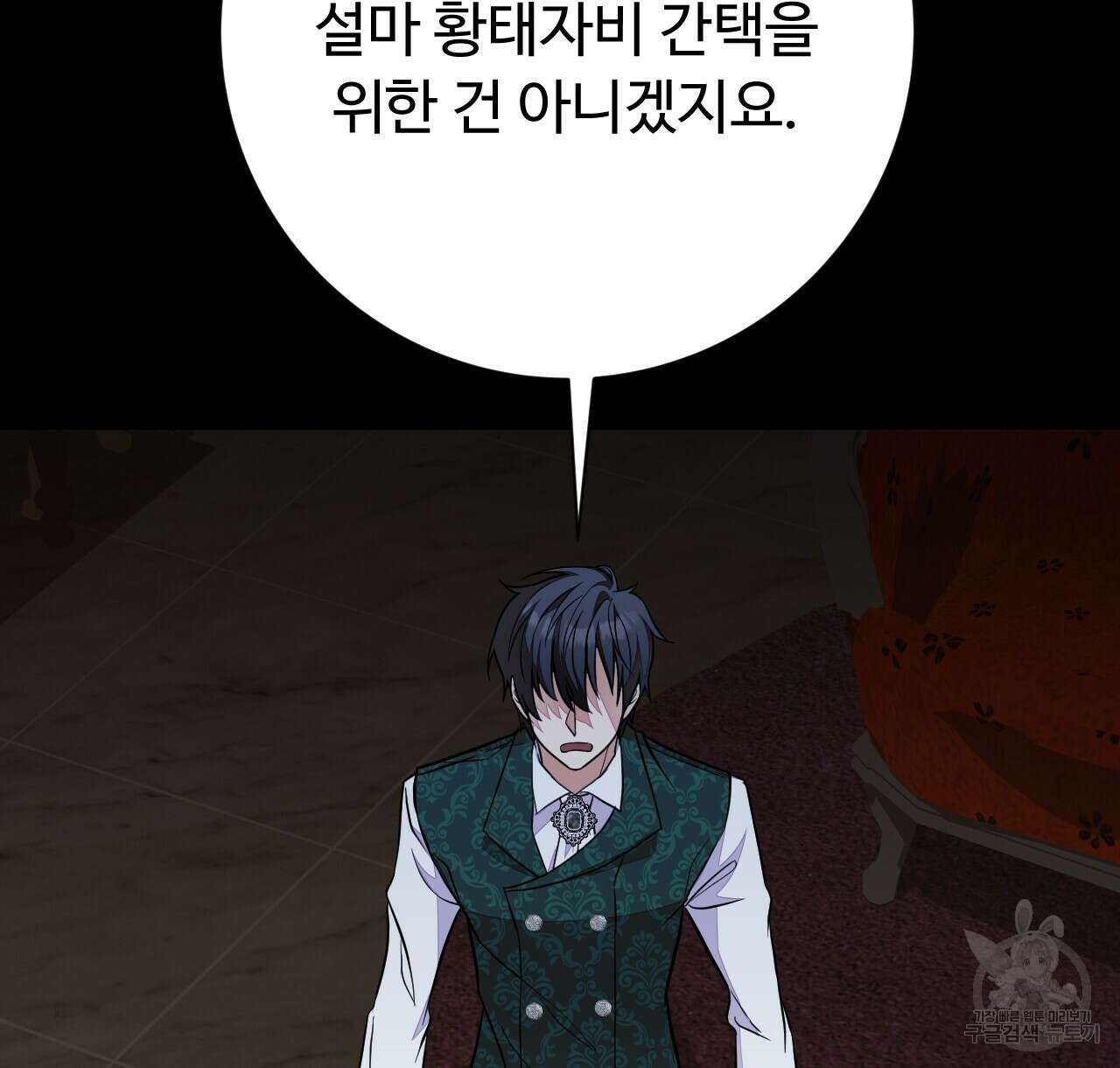 오직 그대의 안녕을 위하여 37화 16