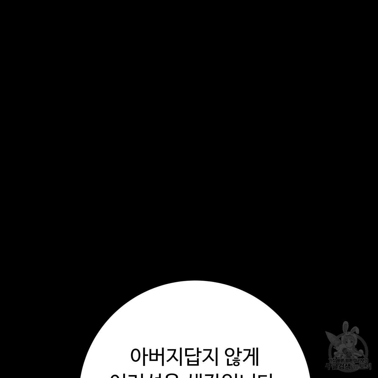 오직 그대의 안녕을 위하여 37화 19