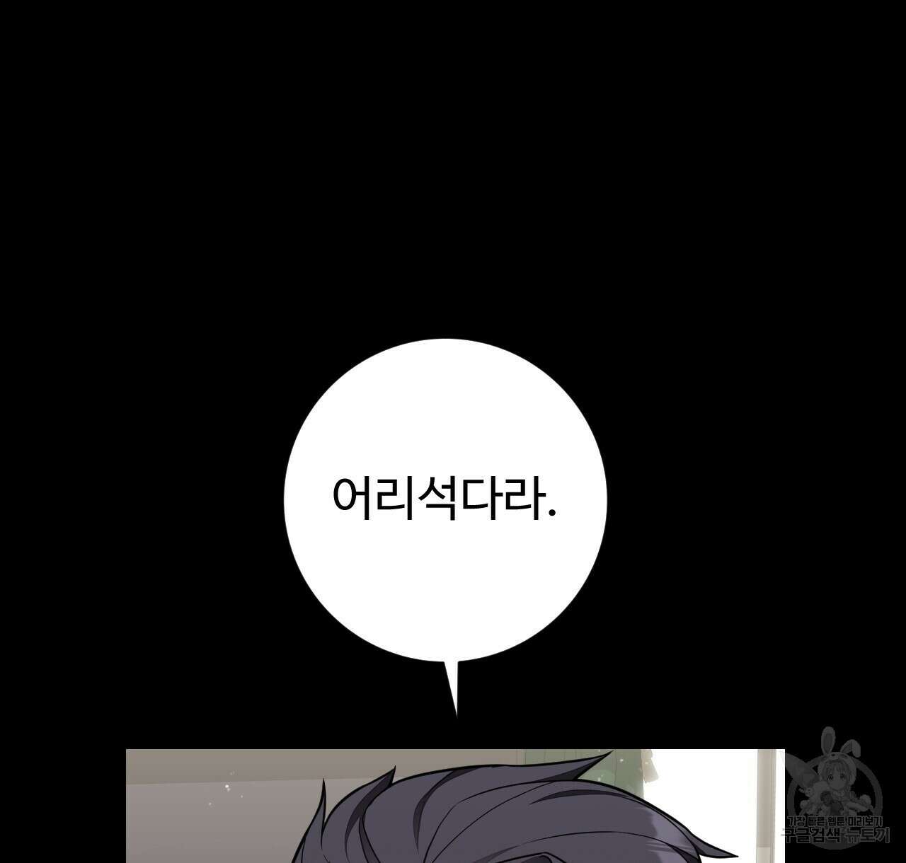 오직 그대의 안녕을 위하여 37화 22