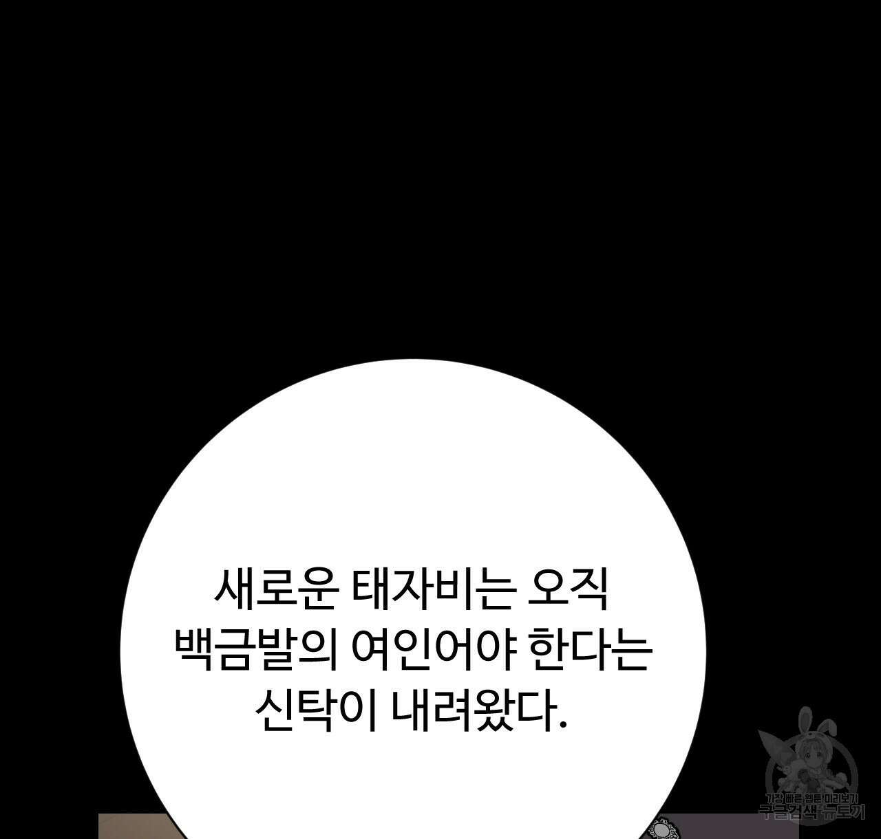 오직 그대의 안녕을 위하여 37화 24