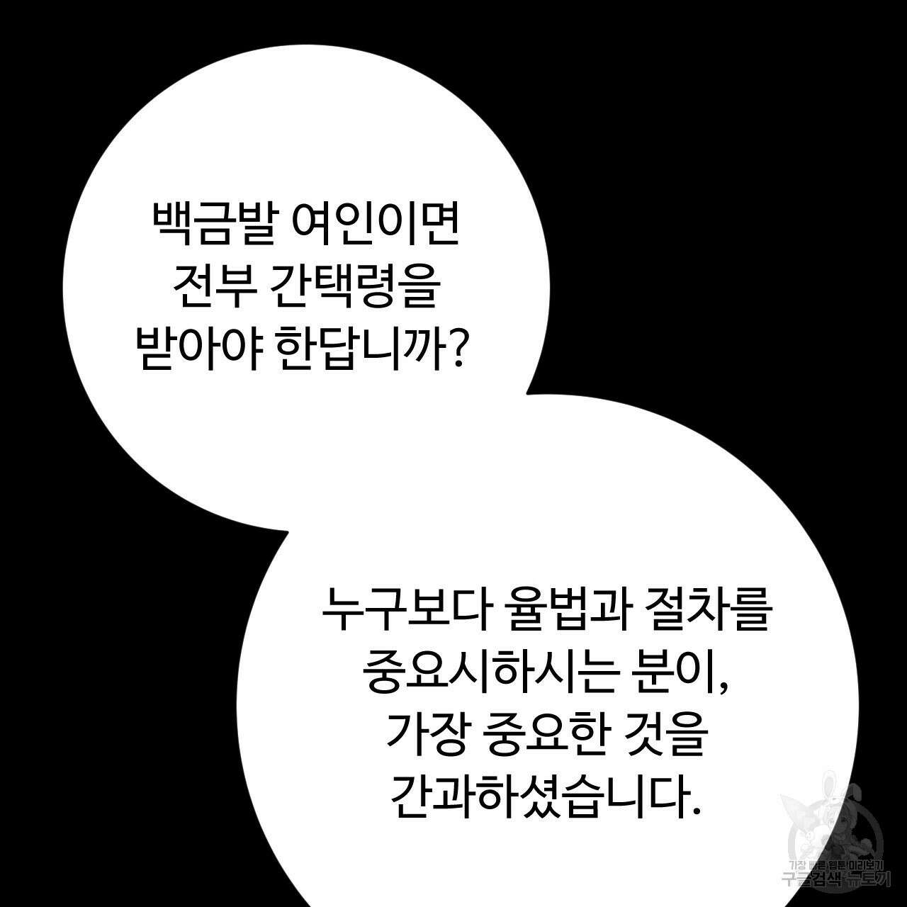 오직 그대의 안녕을 위하여 37화 27