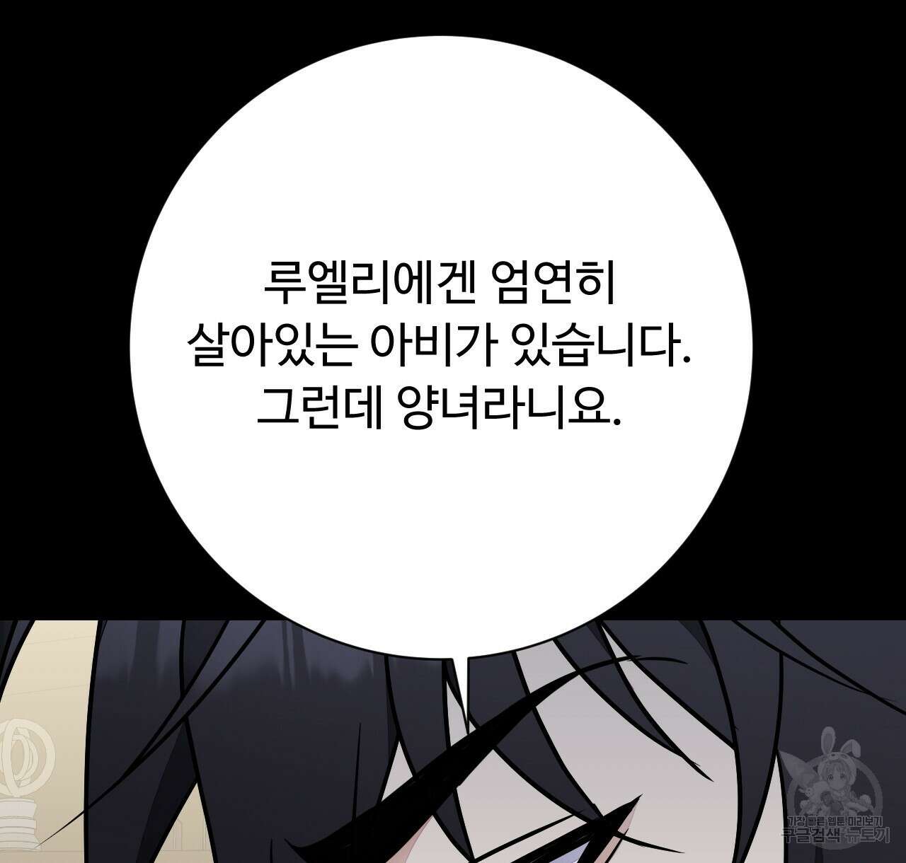 오직 그대의 안녕을 위하여 37화 30