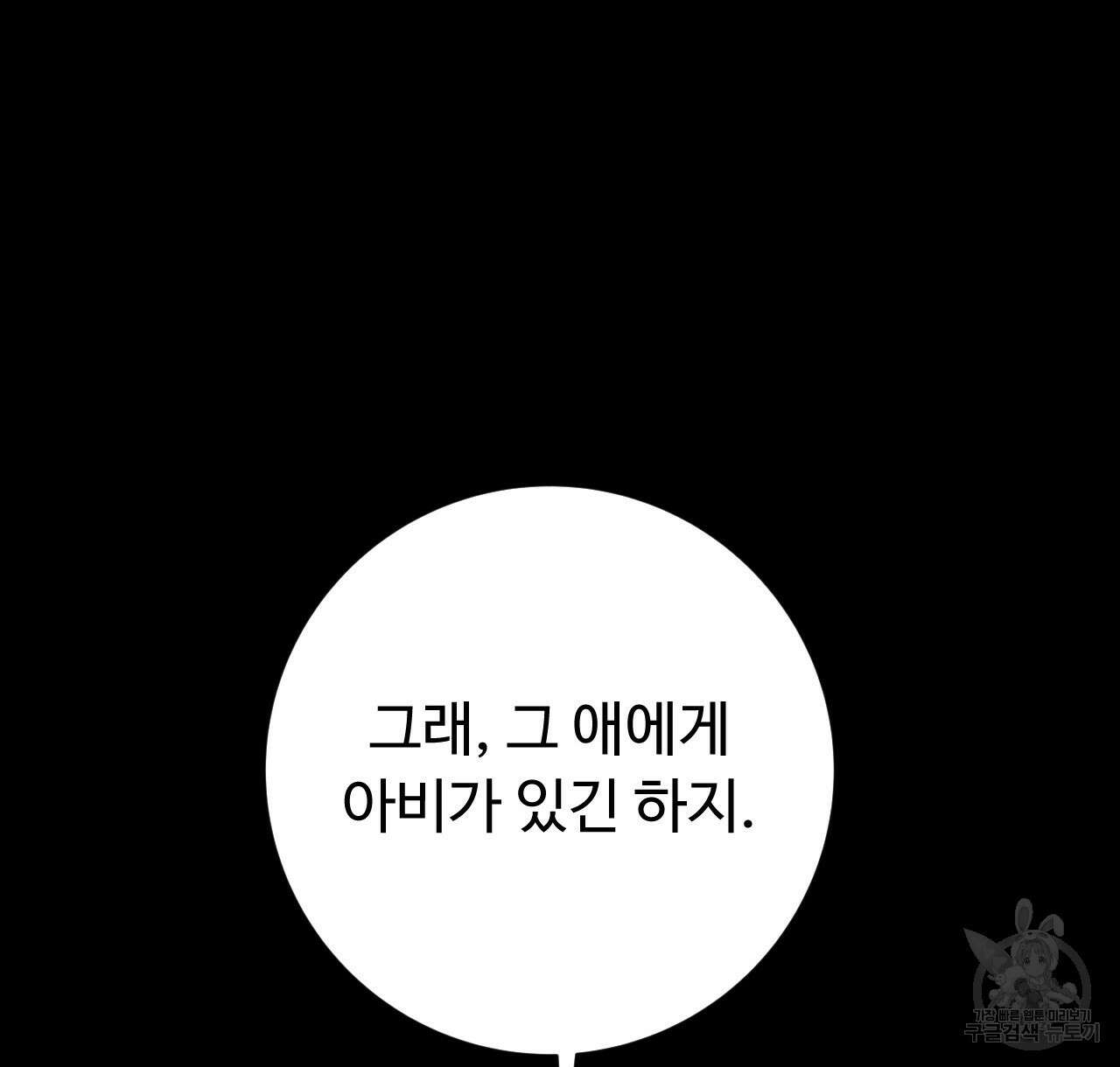오직 그대의 안녕을 위하여 37화 32