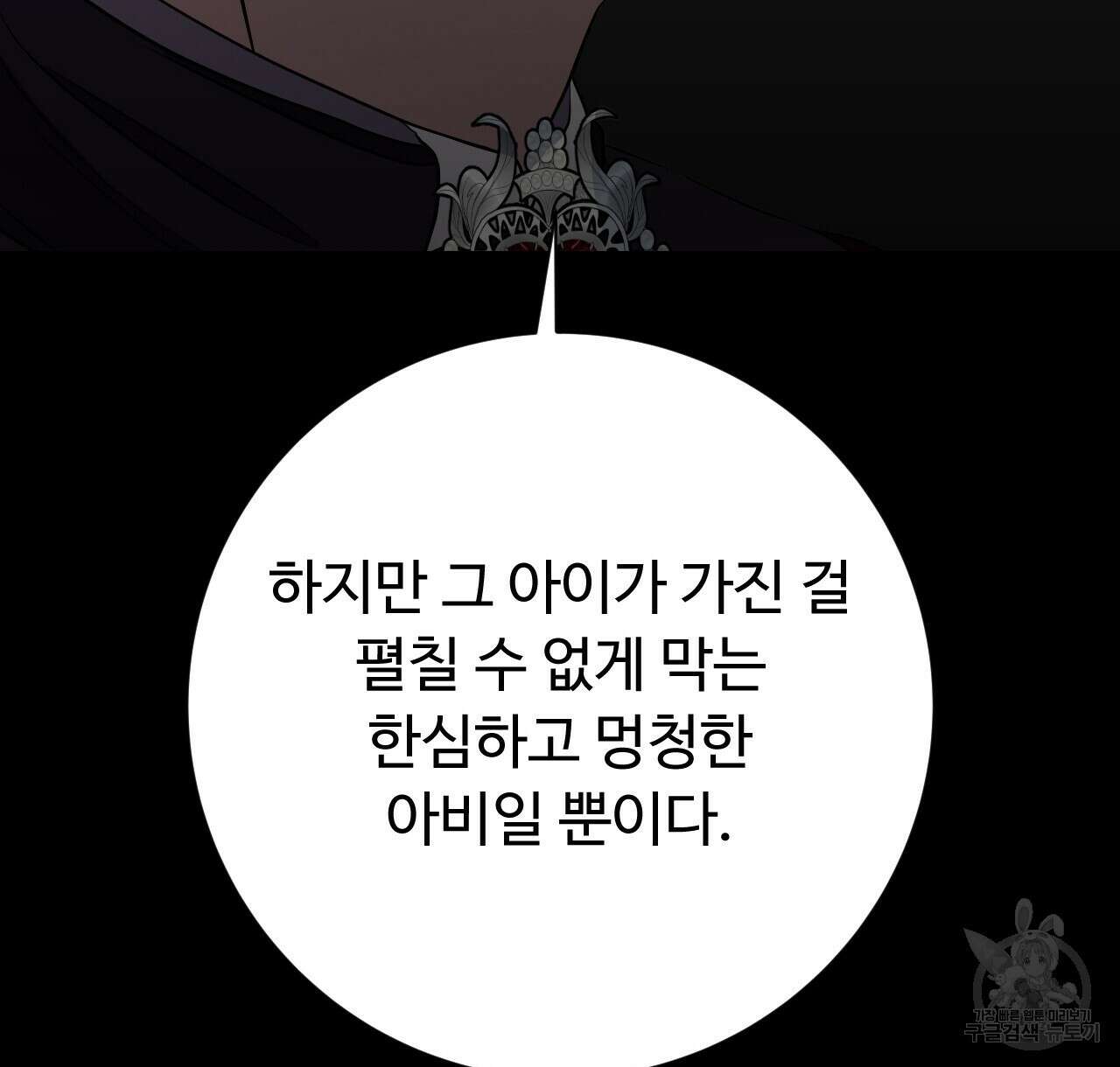 오직 그대의 안녕을 위하여 37화 34