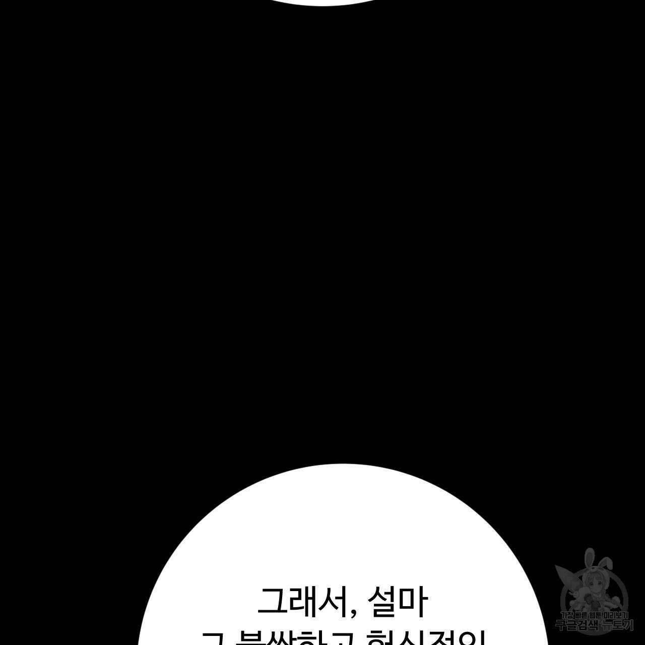 오직 그대의 안녕을 위하여 37화 35