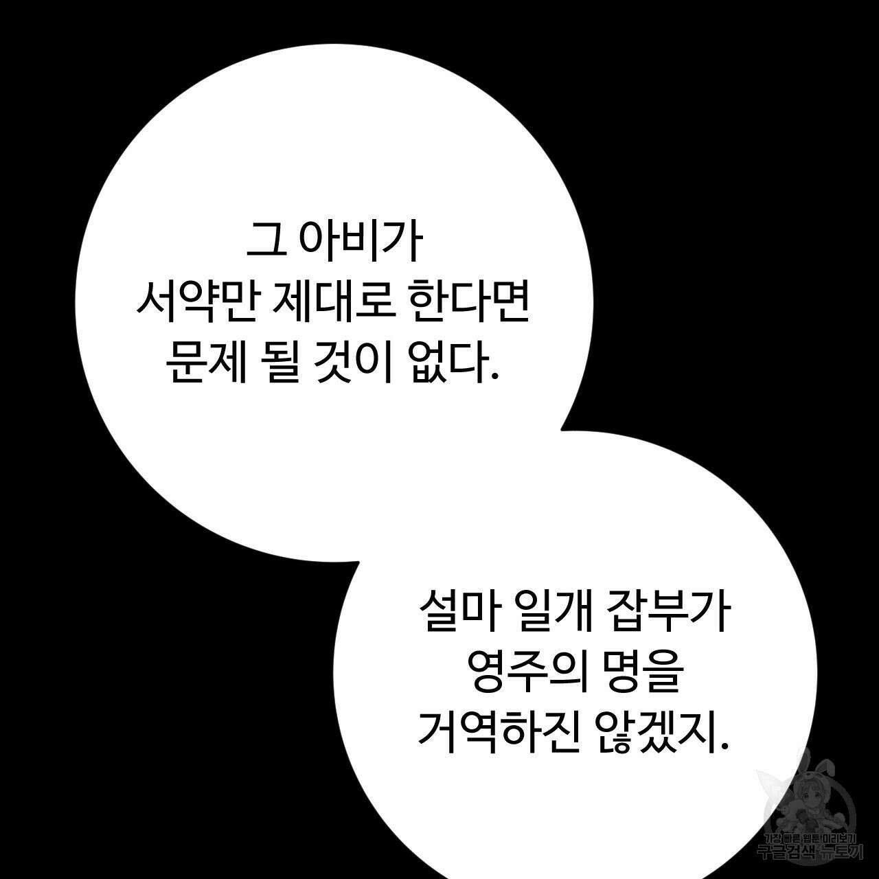 오직 그대의 안녕을 위하여 37화 43