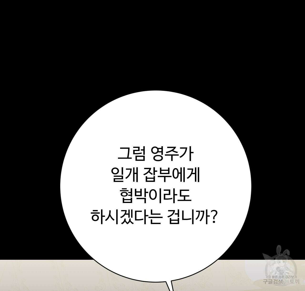 오직 그대의 안녕을 위하여 37화 46