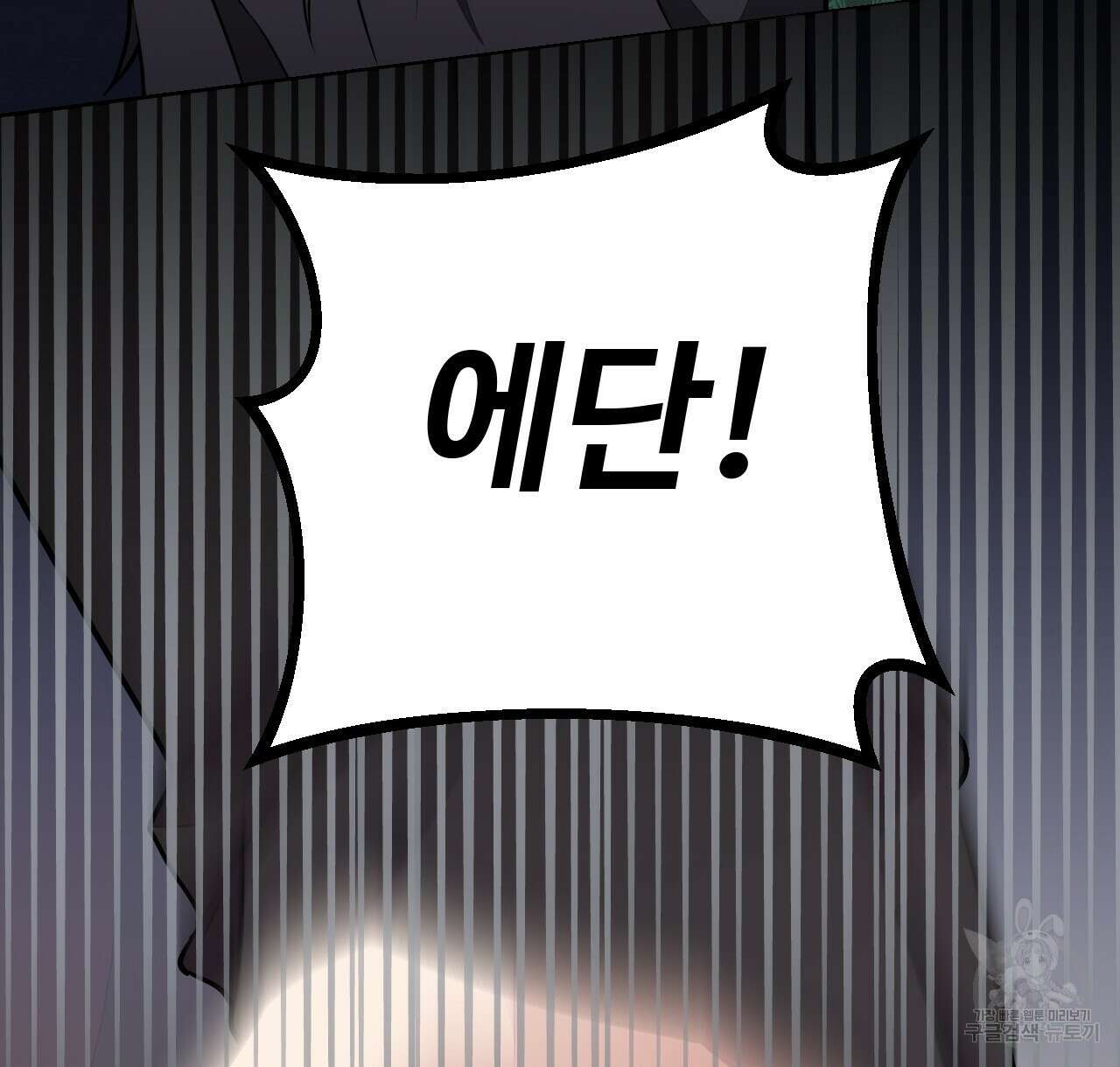 오직 그대의 안녕을 위하여 37화 48