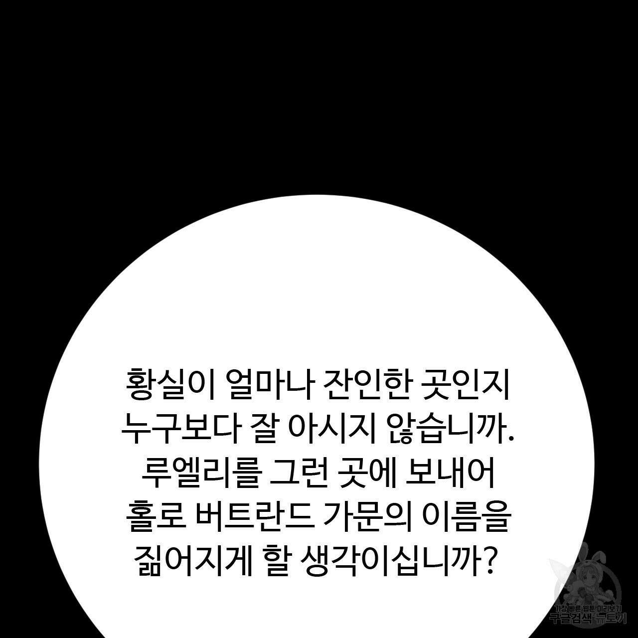 오직 그대의 안녕을 위하여 37화 51
