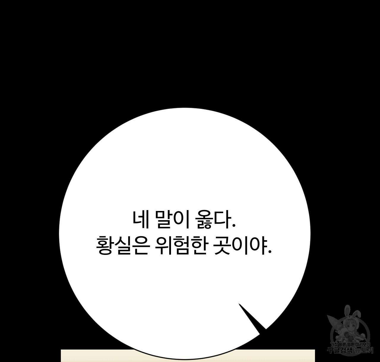오직 그대의 안녕을 위하여 37화 54