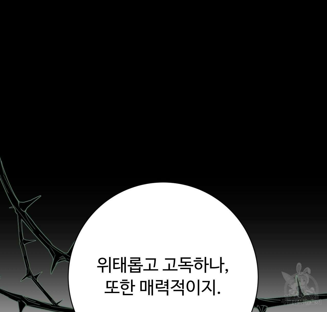 오직 그대의 안녕을 위하여 37화 56