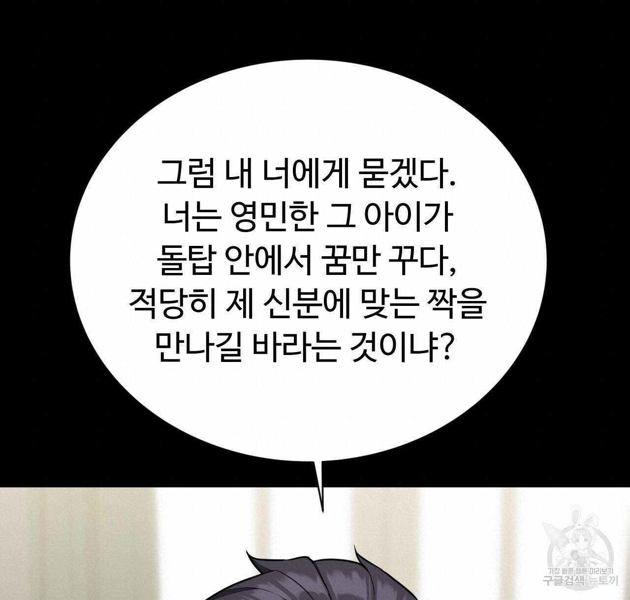 오직 그대의 안녕을 위하여 37화 60