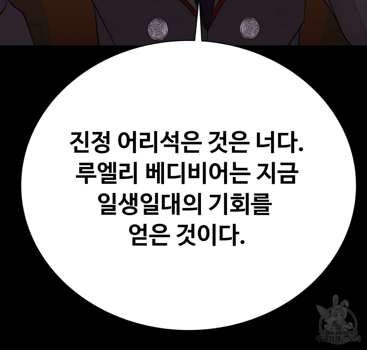 오직 그대의 안녕을 위하여 37화 62