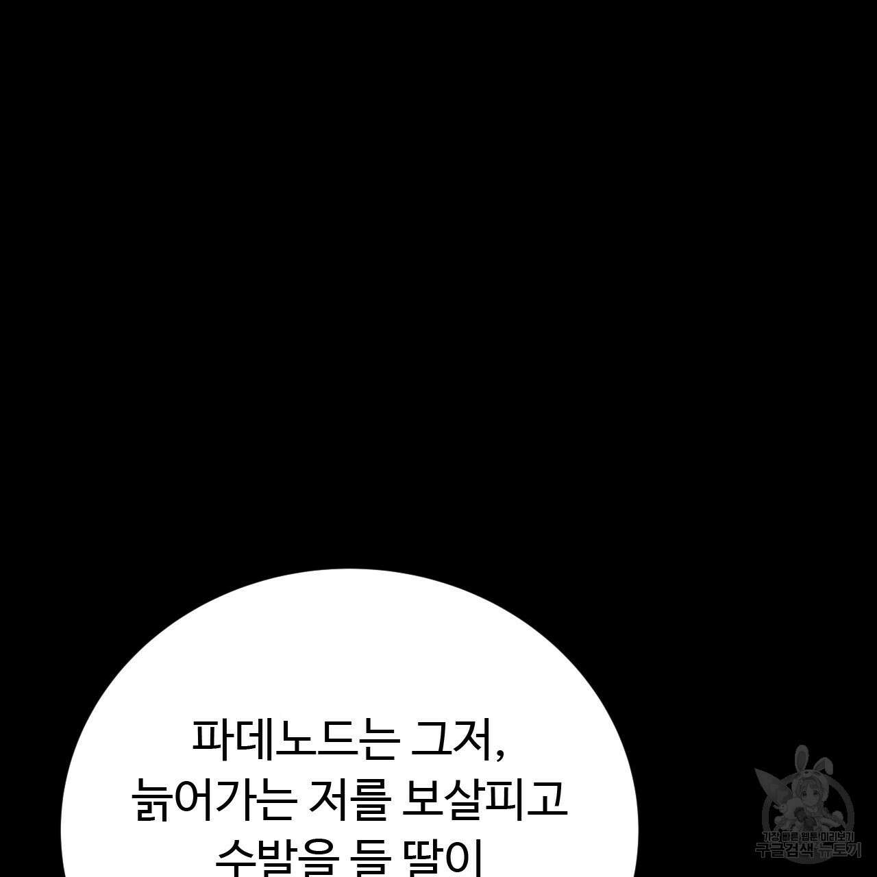 오직 그대의 안녕을 위하여 37화 63