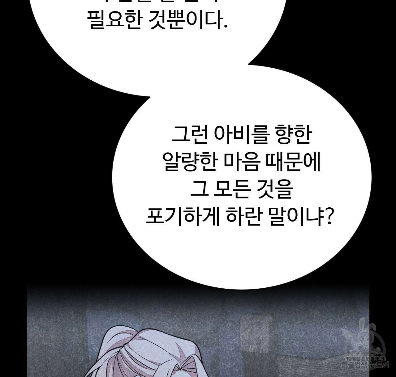 오직 그대의 안녕을 위하여 37화 64