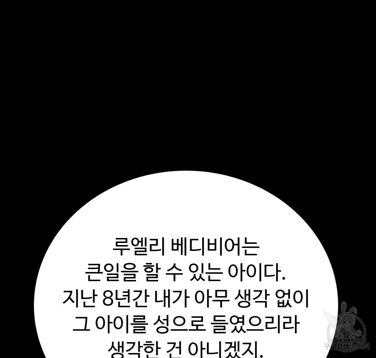 오직 그대의 안녕을 위하여 37화 66
