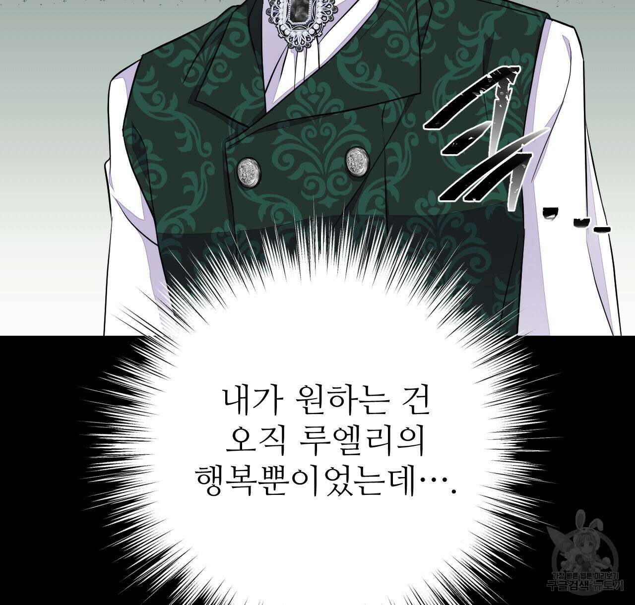 오직 그대의 안녕을 위하여 37화 68