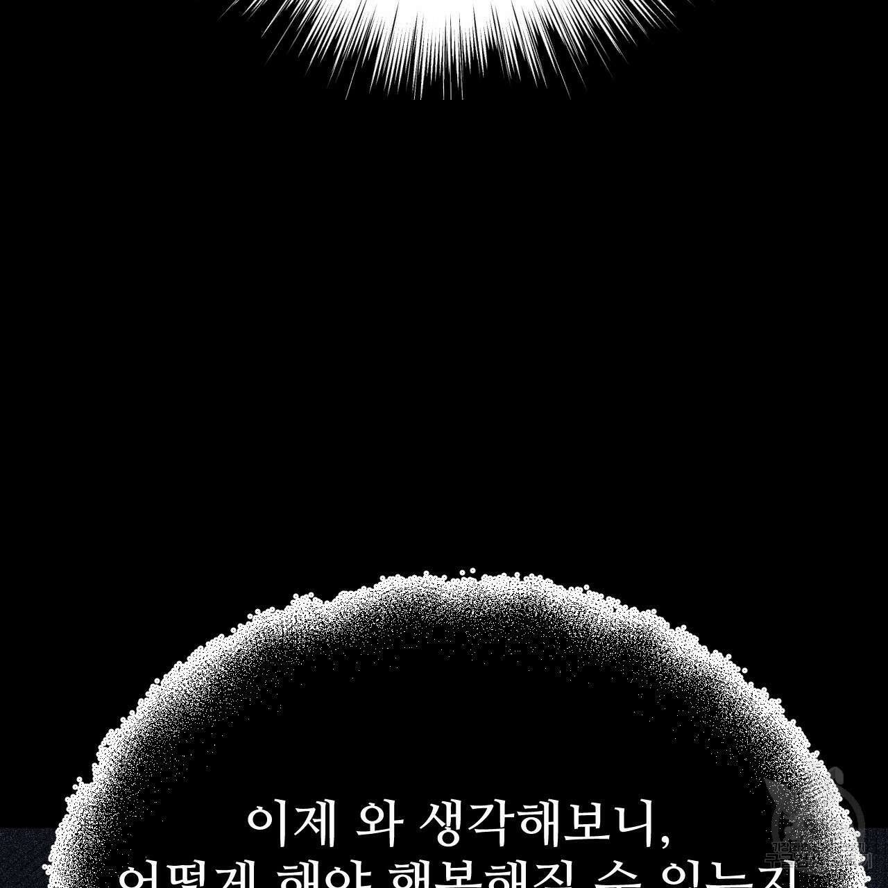 오직 그대의 안녕을 위하여 37화 69