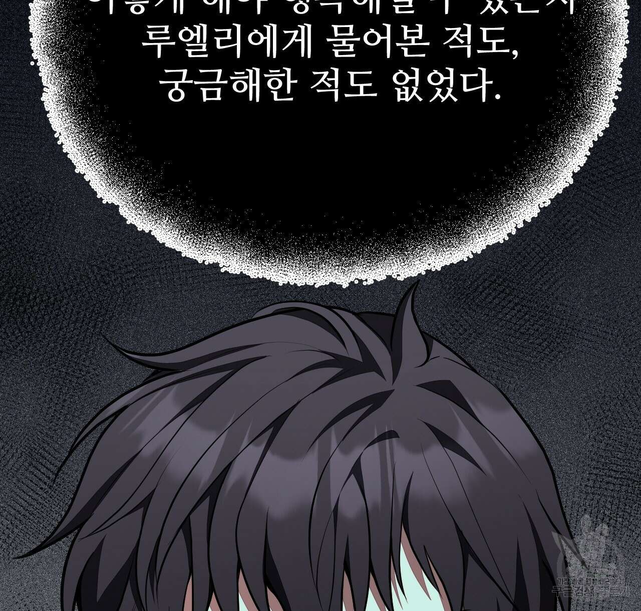 오직 그대의 안녕을 위하여 37화 70