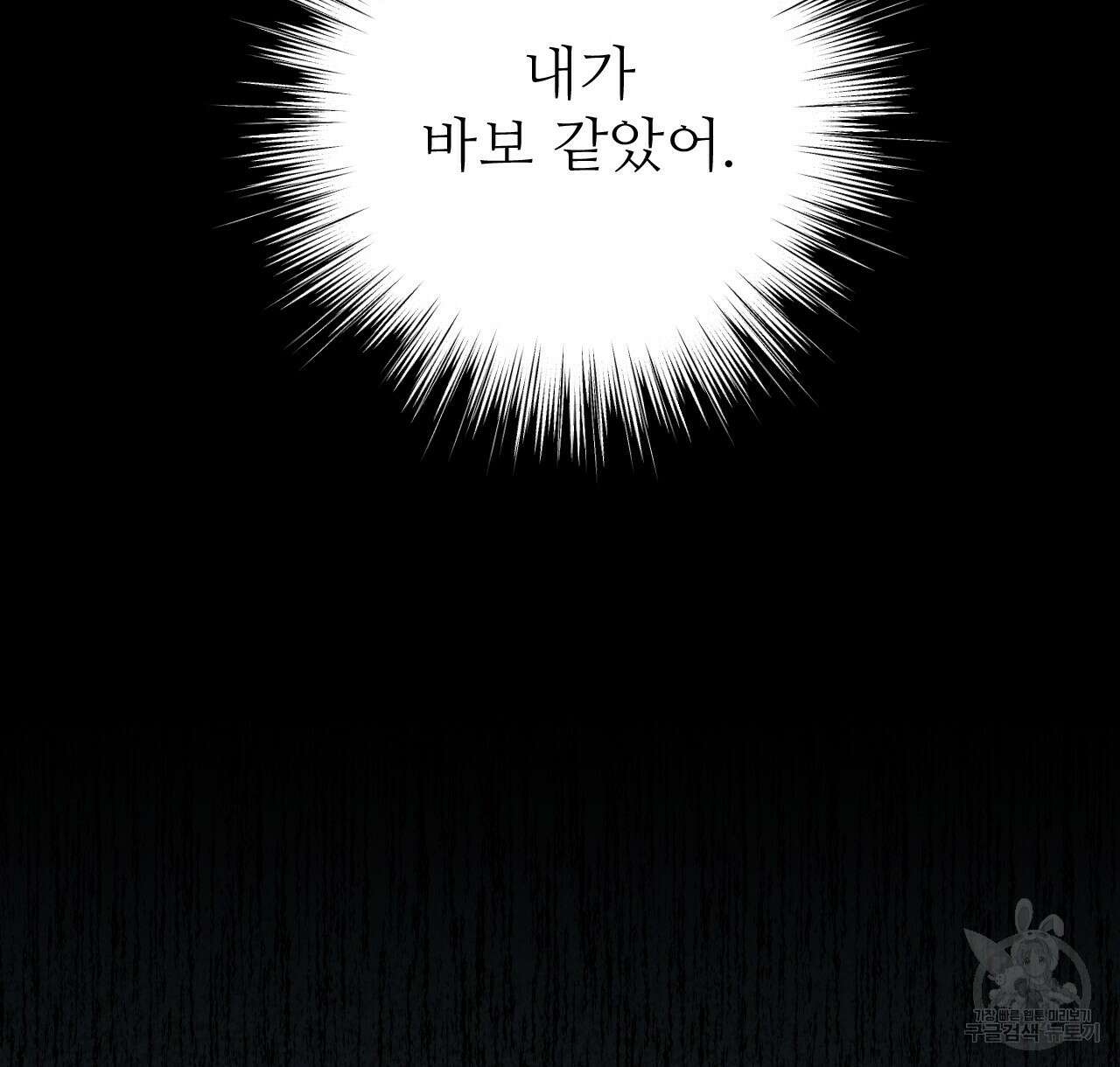 오직 그대의 안녕을 위하여 37화 72