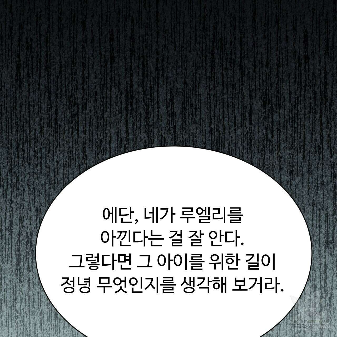 오직 그대의 안녕을 위하여 37화 73