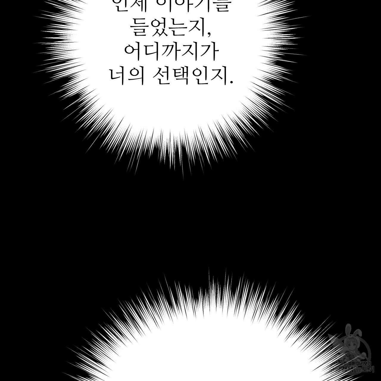 오직 그대의 안녕을 위하여 37화 85