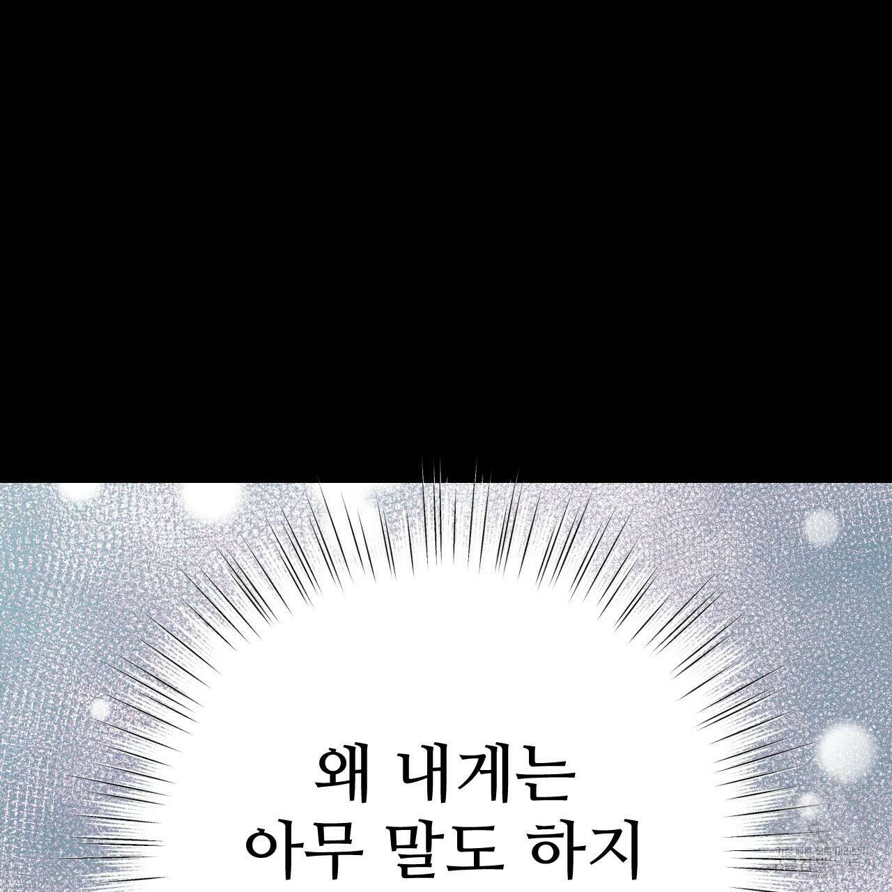 오직 그대의 안녕을 위하여 37화 87