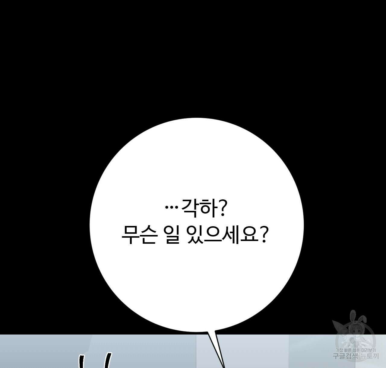 오직 그대의 안녕을 위하여 37화 98