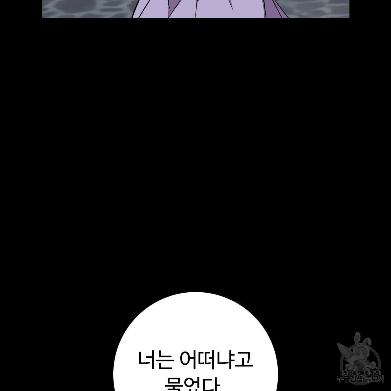 오직 그대의 안녕을 위하여 37화 105