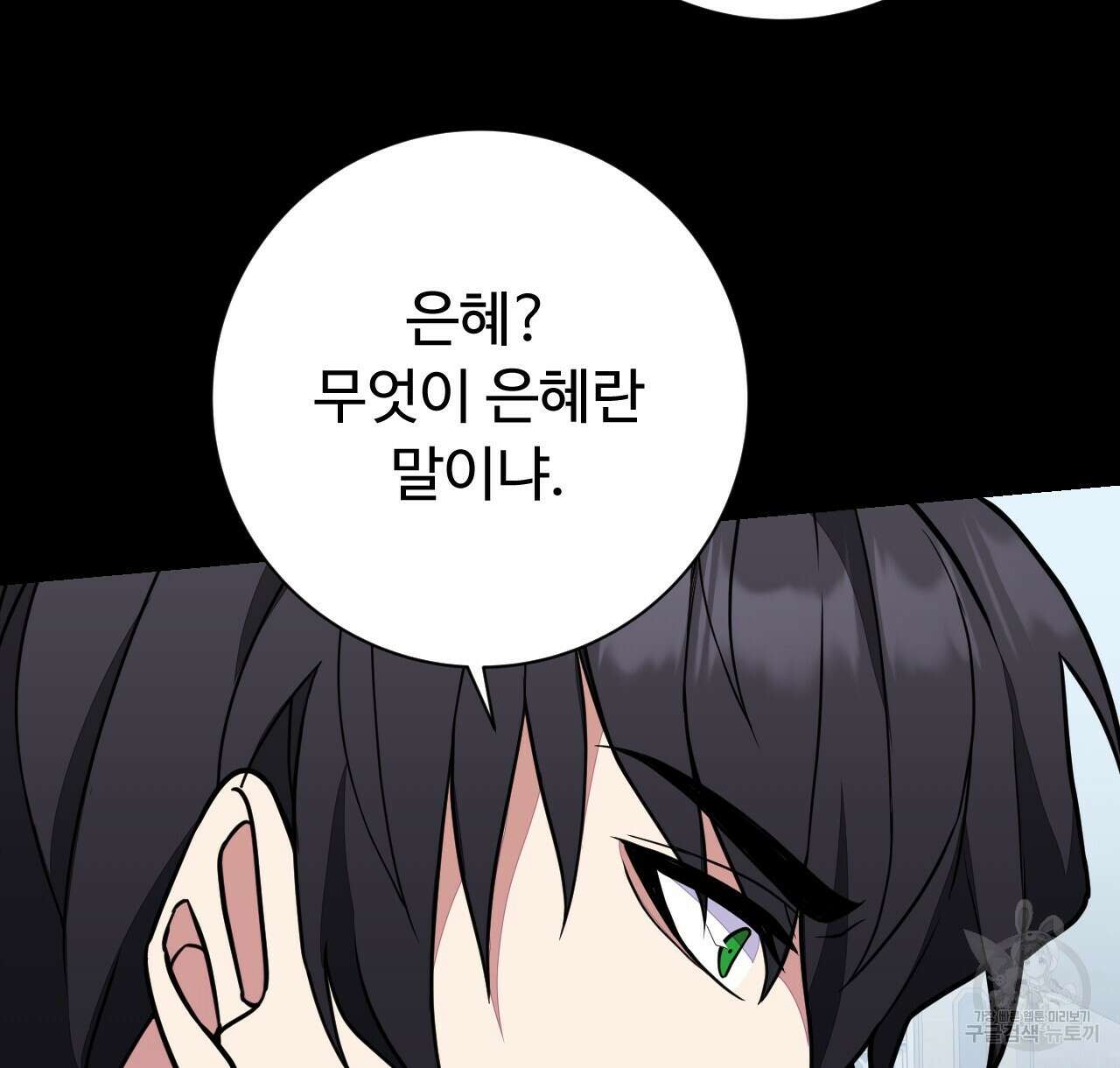 오직 그대의 안녕을 위하여 37화 110