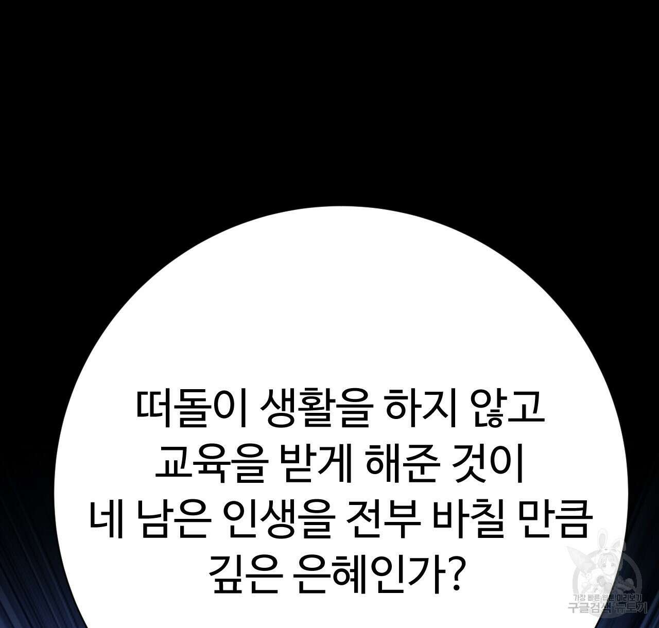오직 그대의 안녕을 위하여 37화 112